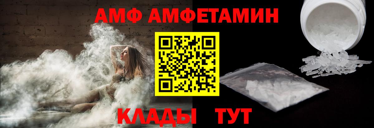 АМФ  АМФЕТАМИН  Вход с VPN  Амфетамин 97%  Черкесск 