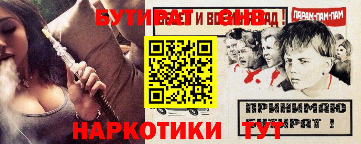 БУТИРАТ 99% Черкесск