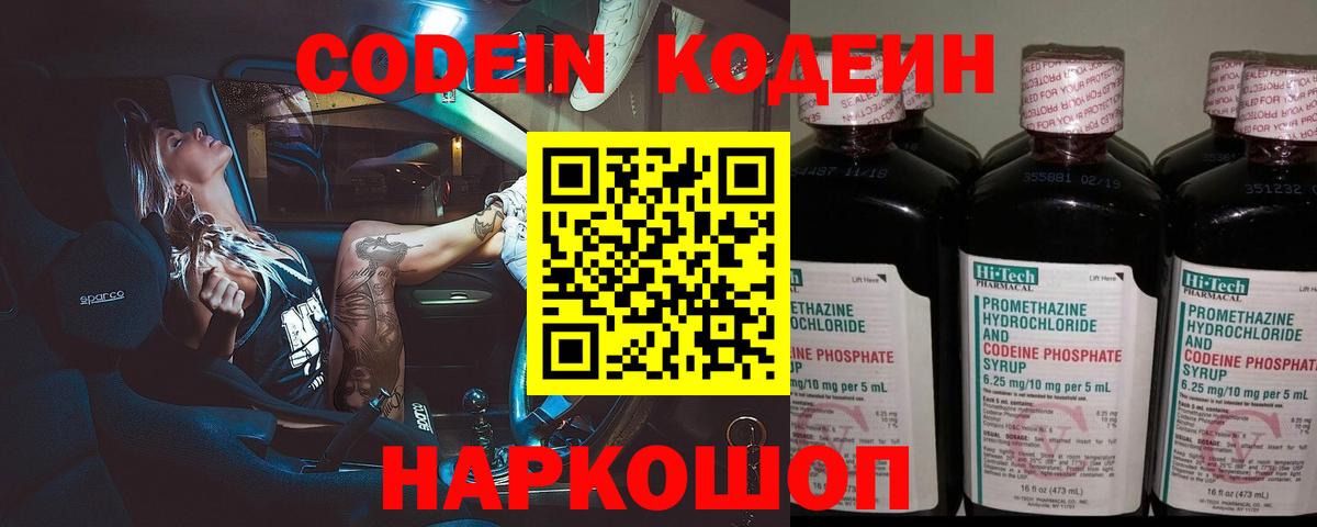 Codein Purple Drank Черкесск