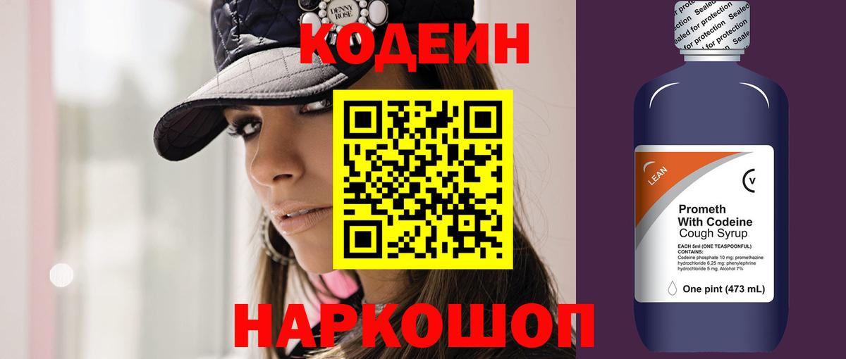 Черкесск  Codein напиток Lean (лин)  Кодеиновый сироп Lean напиток Lean (лин)  Вход с VPN 