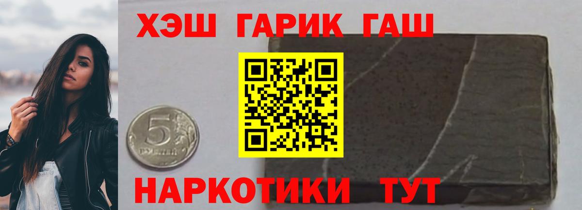 ГАШИШ хэш Черкесск