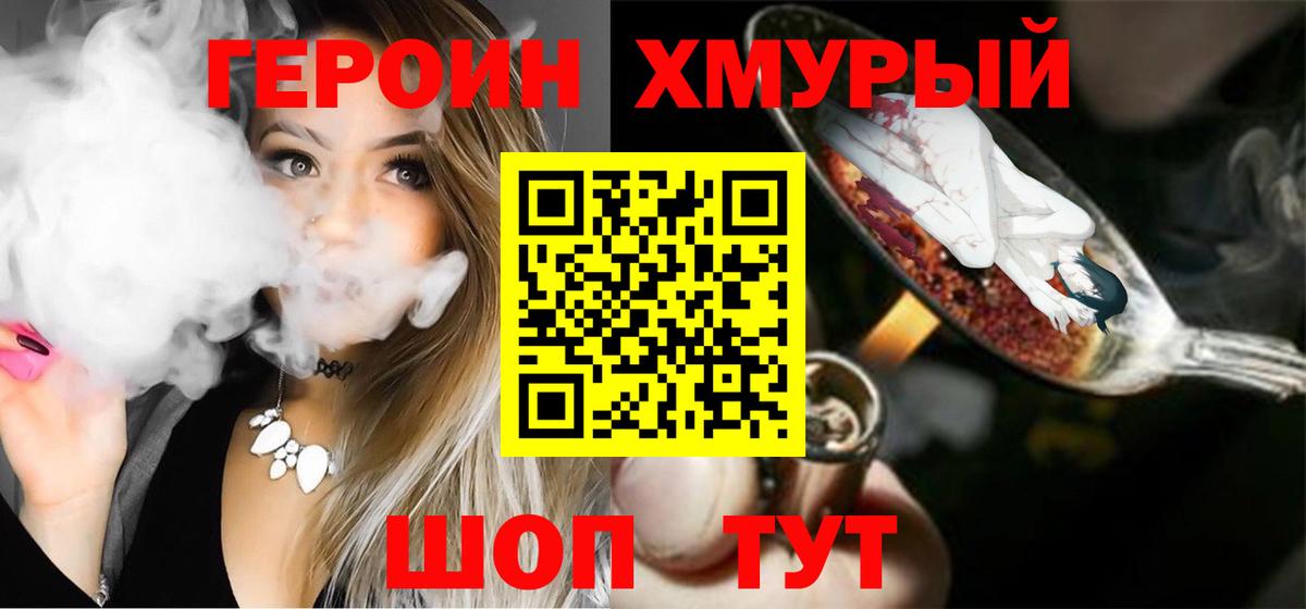 Черкесск  Героин  Вход с VPN  Героин герыч 
