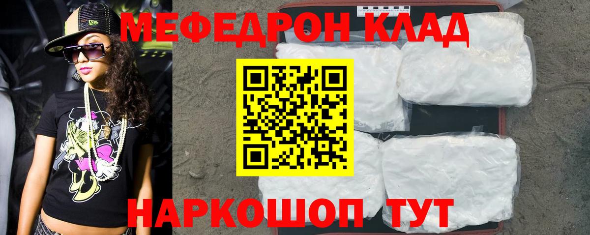 Меф Черкесск